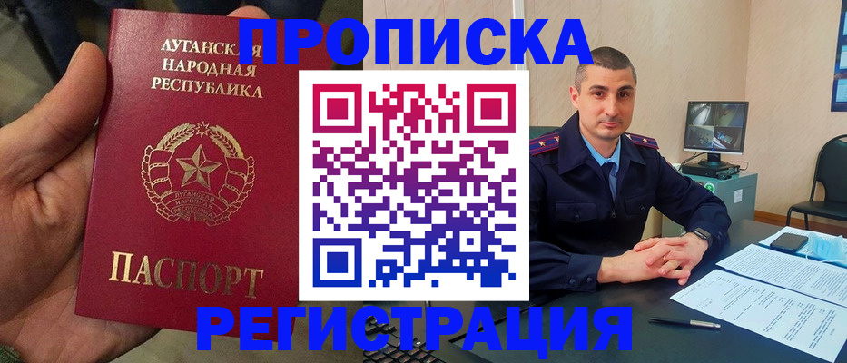 прописка для военкомата в Амурской области