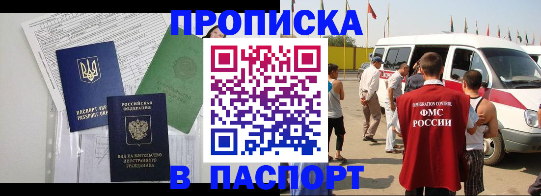 прописка гарантия в Амурской области